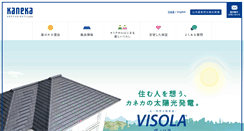 Desktop Screenshot of kaneka-solar.jp
