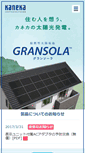 Mobile Screenshot of kaneka-solar.jp