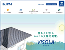 Tablet Screenshot of kaneka-solar.jp